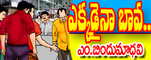 Ekkadainaa baava